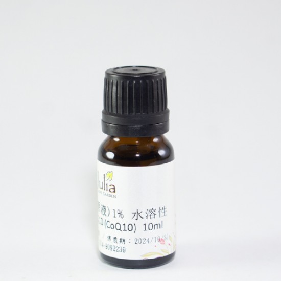 Q10輔酶(原液)1%水溶性 (10ml)