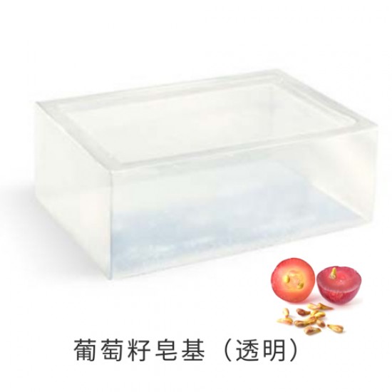 葡萄籽油透明皂基 (1KG)